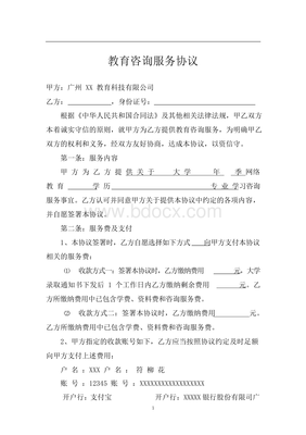 《學(xué)歷教育咨詢服務(wù)協(xié)議》律師審閱版核心問題解析與風(fēng)險(xiǎn)提示